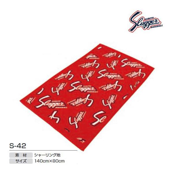 クボタスラッガー バスタオル 140×80cm レッド S-42-RED ＜2023NP＞