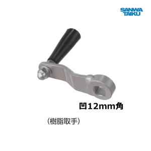 SANWA TAIKU 三和体育 ハンドルJ3 樹脂取手 凸型 10mm S-9299 SANWA TAIKU 三和体育 ハンドルJ3 樹脂取手 凸型 10mm S-9299