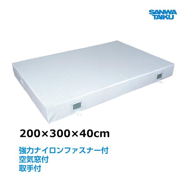 三和体育 室内用ソフトマット 200×300×40 S-9775 ＜2024NP＞