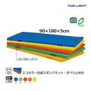 TOEI LIGHT（トーエイライト） 法人限定 体操マット 滑り止め付き 90