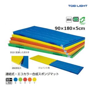 トーエイライト エコカラー合成スポンジマット5cm厚・連結式90×180×5cm (メーカー直送) T-1117 ＜2024NP＞｜jpn-sports