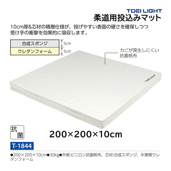 トーエイライト 柔道用投込みマット 200×200×10cm (メーカー直送) T-1844 ＜20...