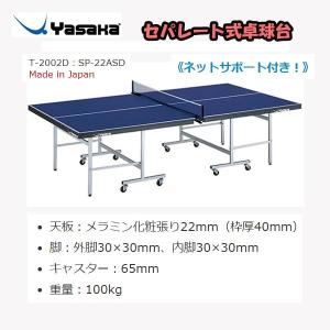 ヤサカ（Yasaka） 卓球ロボット Y-M-11α K-214 ＜2023NP＞ : JPN
