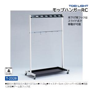 トーエイライト モップハンガーRC (メーカー直送) T-2328 ＜2024NP＞｜jpn-sports