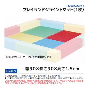 トーエイライト プレイランドジョイントマット T-2409