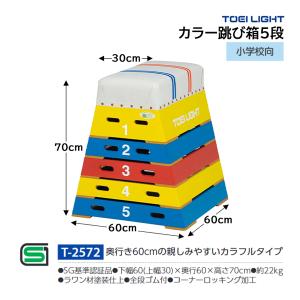TOEI LIGHT トーエイライト 小学校向 跳び箱8段小型 (メーカー TOEI LIGHT トーエイライト 小学校向 跳び箱8段小型 (メーカー