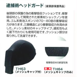 九桜 逮捕術 後頭部保護用 ヘッドガード(メッ...の詳細画像1