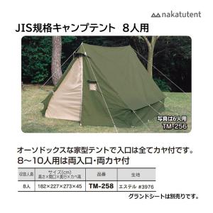 中津TENT 常設テント ボーイスカウト用 8人 227×273 TM-858 ＜2023NP