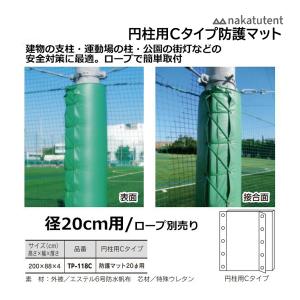 中津TENT 円柱用Cタイプ防護マット25φ用 TP-117C ＜2026NP＞ : JPN