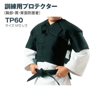 九櫻 逮捕術 訓練用プロテクター(胸部・肩・背面防護着) TP60 ＜2026NP＞