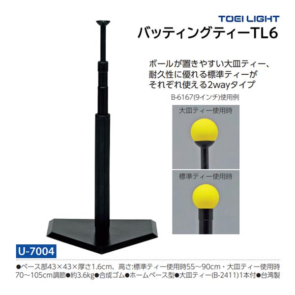 トーエイライト バッティングティーTL6 U-7004 ＜2024NP＞