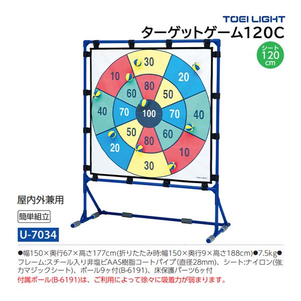 トーエイライト ターゲットゲーム120C (メーカー直送) U-7034 ＜2024NP＞
