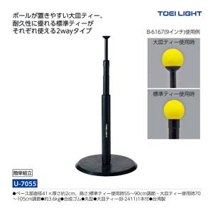 トーエイライト バッティングティーTL7 U-7055 <2024NEW>｜jpn-sports