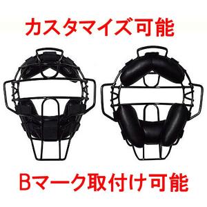 ベルガード UM770W 審判用マスク カスタマイズ可能！