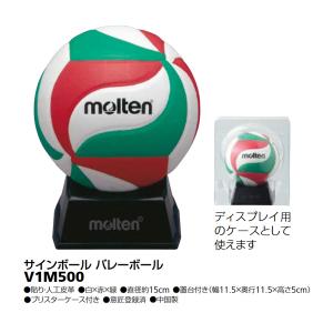 molten モルテン バレーボール サインボール 置台付 白×赤×緑 molten モルテン バレーボール サインボール 置台付 白×赤×緑