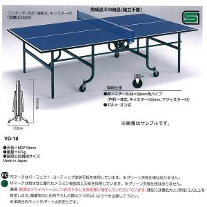 ユニバー 日本製 卓球台 国際公式規格サイズ 内折一体式 重量97kg VD-18 ＜2024NP＞｜jpn-sports