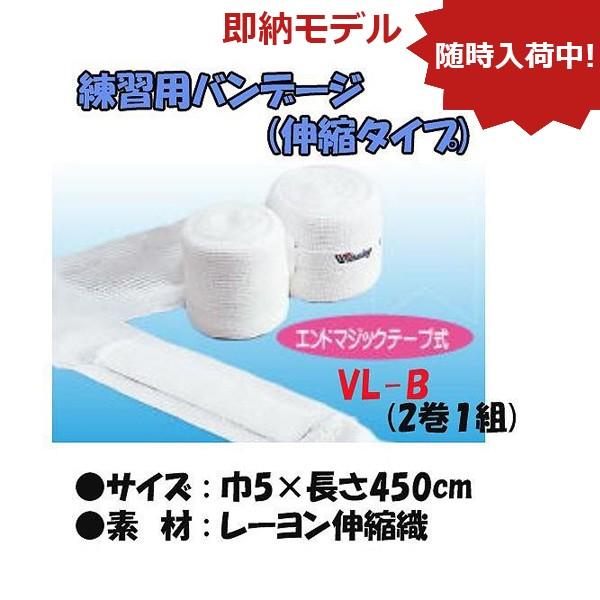ウイニング ボクシングバンデージ 練習用(伸縮タイプ)VL-B 2巻1組マジックテープ式＜2026＞