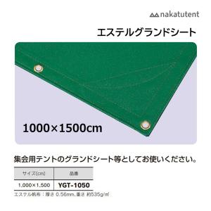 中津TENT エステル グランドシート 1000×1500cm YGT-1050 ＜2026NP＞