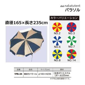 中津TENT 傾斜パラソル165×H235 YPB-34 ＜2026NP＞