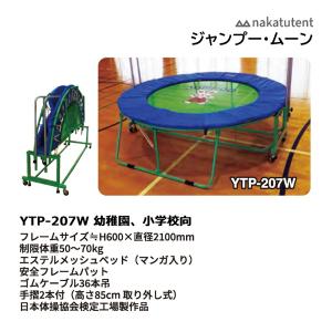 中津TENT 普通型トランポリン(シャトルゲーム) 日本体操協会普及検定品