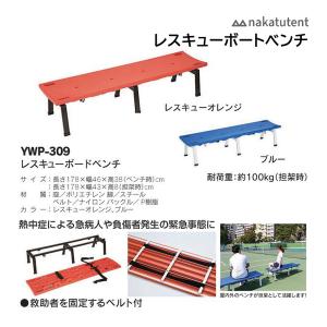 中津TENT レスキューボートベンチ YWP-309 ＜2026NP＞
