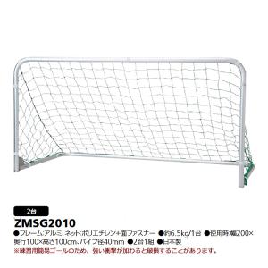 モルテン 折りたたみミニサッカーゴール 2台1組 ZMSG2010 ＜2026NP＞