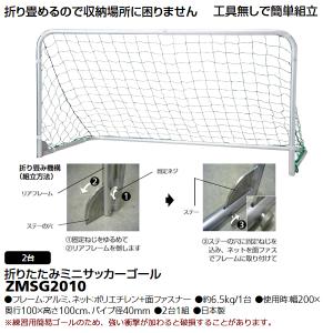 モルテン 折りたたみミニサッカーゴール 2台1...の詳細画像1
