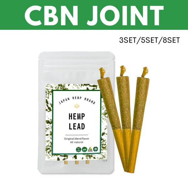 CBN ジョイント 3本 6本セット 高濃度 250mg CBD CBN CBG CBC 高級テルペ...