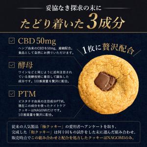 CBDクッキー 和(NAGOMI)クッキー C...の詳細画像3