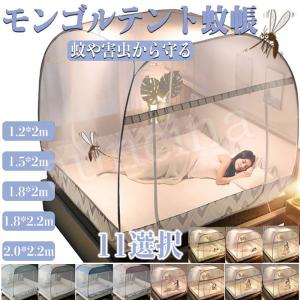 モンゴルテント 蚊帳 ワンタッチ 蚊帳テント 虫除け