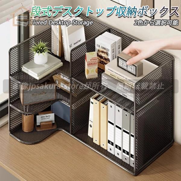 段式デスクトップ収納ボックス、多層デスクラック、大容量デスクトップ収納バスケット、段式書類収納、デス...