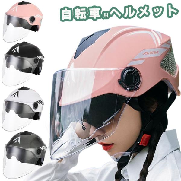 レディース ヘルメット 自転車 用 大人 女性 メンズ おしゃれ ペアルック 型 helmet キャ...