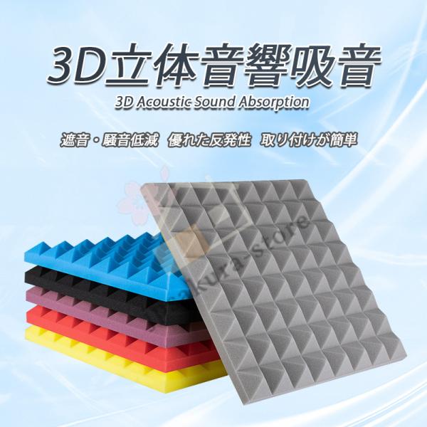 大ピラミッド形状遮音吸音材 50x50cm 厚み5/8cm  シングルチップ /セット 防音材 壁 ...