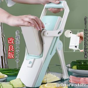 改良版 スライサー 野菜カッター スライサー台5役
