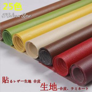 貼るレザー生地 合皮 接着シール 無地 難燃 レザー補修　車シート補修　ソファ補修　椅子　pv