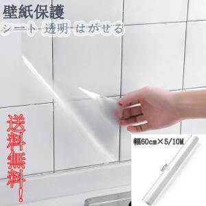 壁紙保護シート 透明 はがせる 壁紙シール 幅60cm 5m 猫 爪研ぎ防止シート ペットしつけ 猫ひっかき防止 爪とぎ 壁のキズ 汚れ防止 Zxz90 Jpsakura Store 通販 Yahoo ショッピング