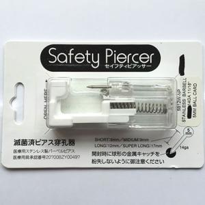 セイフティピアッサー 14G シルバー(医療用ステンレス) 5mm バーベル 5B12W-NP