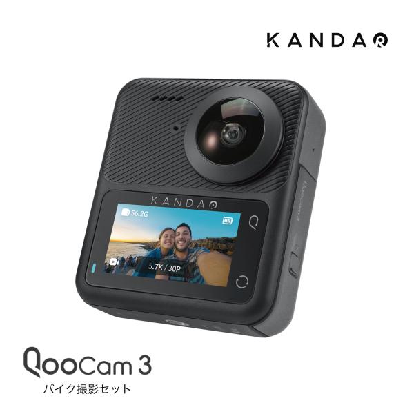 Kandao QooCam3 バイク撮影セット / 360度 アクションカメラ クーカム3 5.7K...