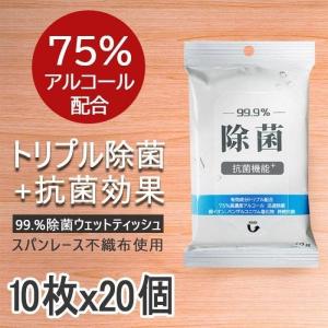 アルコール ウェットティッシュ アルコール75％  除菌 ウェットティッシュ  除菌シート 除菌ウェットティッシュ 携帯用 抗菌 200枚セット【10枚×20パック】