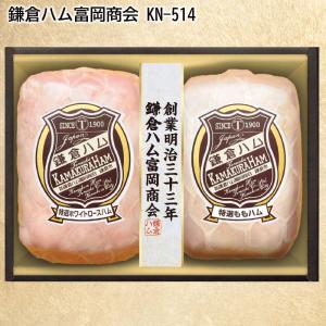 お歳暮 2023 早割 ハム 鎌倉ハム富岡商会　ＫＮ−５１４