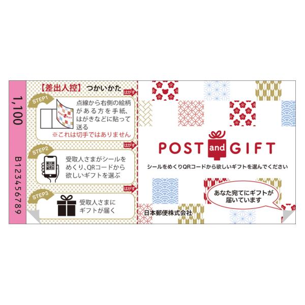 ＰＯＳＴ　ａｎｄ　ＧＩＦＴ　１,１００円