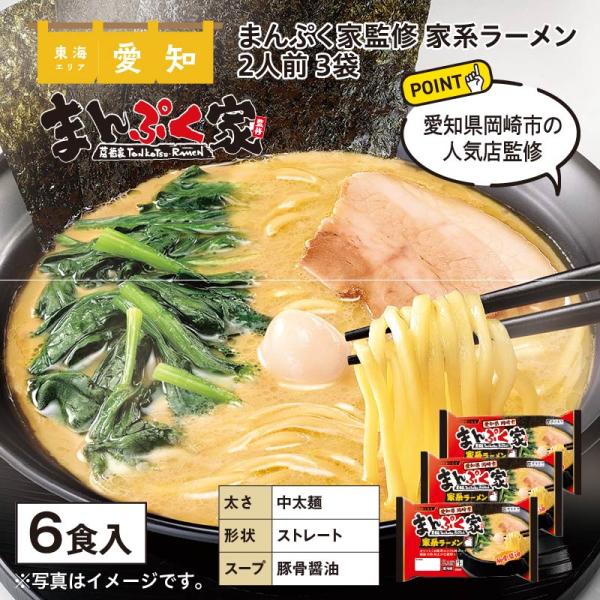 ポイント利用 食品 まんぷく家監修　家系ラーメン　２人前３袋