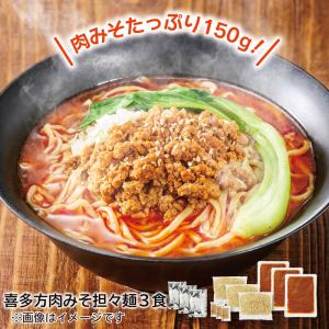 父の日 2024 　喜多方肉みそ担々麺３食｜jpts