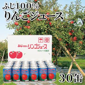 ふじ１００％りんごジュース　３０缶