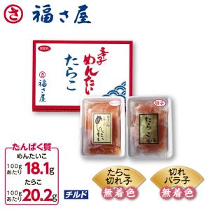 福さ屋 辛子明太子(切れバラ子)・たらこ(切れ子)の詳細画像1