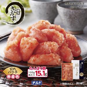 博多きよみず 無着色辛子明太子(切れバラ子)の商品画像