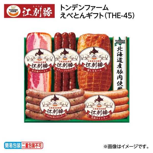 お歳暮 2025 早割 トンデンファームえべとんギフト（ＴＨＥ−４５）