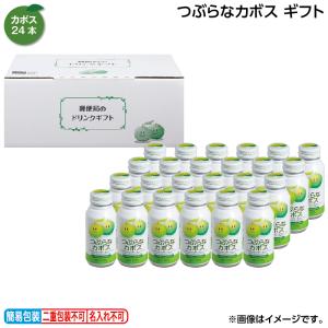 お中元 ギフト ジュース 2026 つぶらなカ...の詳細画像1