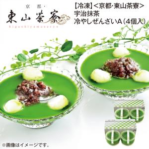 【冷凍】<京都・東山茶寮>宇治抹茶冷やしぜんざい...の商品画像