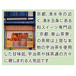 【冷凍】<京都・東山茶寮>宇治抹茶冷やしぜんざ...の詳細画像2